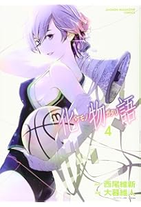 化物語(1) (KCデラックス) | 西尾 維新, 大暮 維人 |本 | 通販 | Amazon